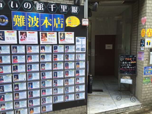 大阪 千里眼