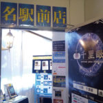 名古屋千里眼の当たる先生14選！失敗しない占い師選び！口コミも多数掲載【栄・名駅前】