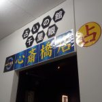 大阪千里眼で当たる占い師の先生は→この人！口コミも多数掲載！【アメリカ村・心斎橋・難波】