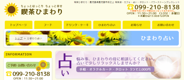 ⑤「喫茶ひまわり」