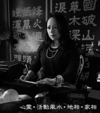 貴諒瑛華瑳先生