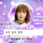 【電話占いヴェルニ】清流（せいりゅう）先生の詳細・口コミ評判は→コチラ