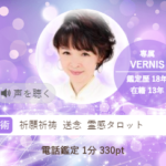 月凰(つきおう)先生の口コミが→こちら【電話占いヴェルニ】【当たると評判】