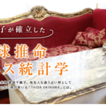 【沖縄占い】THIDA OKINAWA（てぃだ沖縄）の詳細や口コミ評判は→コチラ