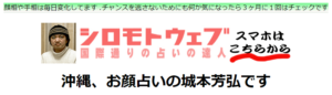 お顔占い城本芳弘は当たる？当たらない？参考になる口コミをご紹介！【沖縄の占い】