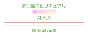 ちょっと不思議な雑貨屋さんALALAは当たる？当たらない？参考になる口コミをご紹介！【鹿児島の占い】