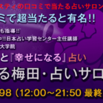 【大阪占い】アベクリスティの水瓶座の時代の詳細や口コミ評判は→コチラ