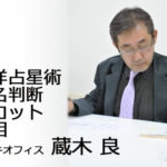 【札幌占い】クラキオフィスの詳細や口コミ評判は→コチラ