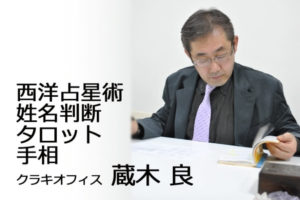 クラキオフィスは当たる？当たらない？参考になる口コミをご紹介！【札幌の占い】