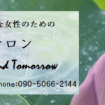 ハイクオリティな女性のための予約制占いサロンは当たる？当たらない？参考になる口コミをご紹介！【和歌山の占い】