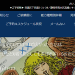 ハヌス／かんのは当たる？当たらない？参考になる口コミをご紹介！【静岡の占い】