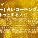 ヒーリングサロンフェアライトは当たる？当たらない？参考になる口コミをご紹介！【和歌山の占い】