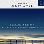 三条占いスポットは当たる？当たらない？参考になる口コミをご紹介！【京都の占い】