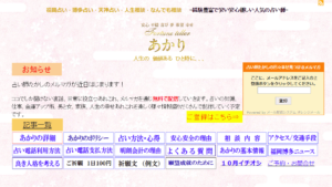 占あかりは当たる？当たらない？参考になる口コミをご紹介！【福岡の占い】