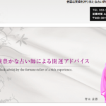 占いのオズは当たる？当たらない？参考になる口コミをご紹介！【名古屋の占い】