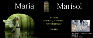 占いの館 マリアマリソルは当たる？当たらない？参考になる口コミをご紹介！【東京の占い】