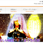 【大阪占い】占いの館ラピスの詳細や口コミ評判は→コチラ