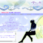 占いサロン ティンカーベルは当たる？当たらない？参考になる口コミをご紹介！【神戸の占い】