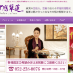 即應翠蓮は当たる？当たらない？参考になる口コミをご紹介！【名古屋の占い】