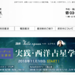 原宿占い館塔里木(タリム)は当たる？当たらない？参考になる口コミをご紹介！【東京の占い】