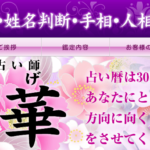 【札幌占い】札幌の占い師 蓮華の詳細や口コミ評判は→コチラ