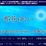 沖縄占いの館 那花ゆくいは当たる？当たらない？参考になる口コミをご紹介！【沖縄の占い】