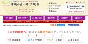 沖縄占い師 玉城崇は当たる？当たらない？参考になる口コミをご紹介！【沖縄の占い】