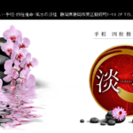 淡桂は当たる？当たらない？参考になる口コミをご紹介！【静岡の占い】