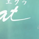 神戸の女神 eclat～エクラ～は当たる？当たらない？参考になる口コミをご紹介！【神戸の占い】