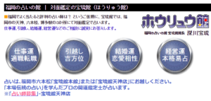 福岡占いの館 宝琉館は当たる？当たらない？参考になる口コミをご紹介！【福岡の占い】