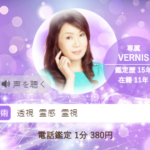 楓可(ふうか)先生の口コミが→こちら【電話占いヴェルニ】【当たると評判】