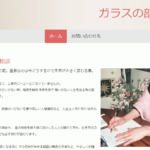 ガラスの部屋は当たる？当たらない？参考になる口コミをご紹介！【徳島の占い】