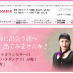 フェアリーローズハウスの詳細や口コミ評判は→コチラ【大分占い】