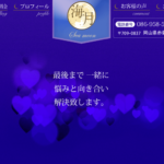 【占い海月】の詳細や口コミ評判は→コチラ