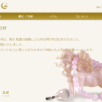 蓮月は当たる？当たらない？参考になる口コミをご紹介！【岡山の占い】