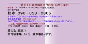 愛の会 霊視人生相談 愛京子の詳細や当たると評判の 愛の会 霊視人生相談 愛京子の詳細や当たると評判の