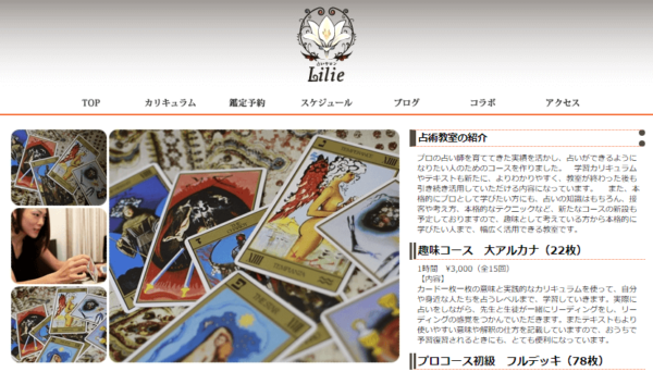 Lilieは当たる？当たらない？参考になる口コミをご紹介！【新潟の占い】