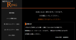 占い&BAR RING(リング)は当たる？当たらない？参考になる口コミをご紹介！【仙台の占い】