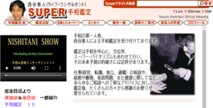 SUPER手相鑑定 西谷泰人は当たる？当たらない？参考になる口コミをご紹介！【横浜の占い】