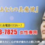 あなたの美癒健は当たる？当たらない？参考になる口コミをご紹介！【熊本の占い】