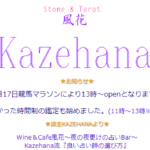 タロット占い 風花の詳細や口コミ評判は→コチラ【高知占い】