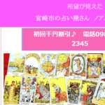 ノアルームは当たる？当たらない？参考になる口コミをご紹介！【宮崎の占い】