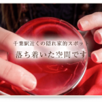 優月寿円の詳細や口コミ評判は→コチラ【千葉の当たる占い】