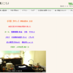 千葉占い東風（こち）の詳細や口コミ評判は→コチラ【千葉の当たる占い】