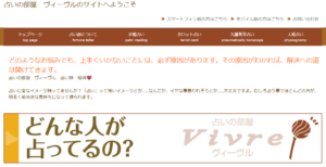 占いの部屋 ヴィーヴルは当たる？当たらない？参考になる口コミをご紹介！【熊本の占い】