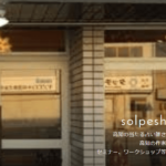 占いカフェsolpeshuは当たる？当たらない？参考になる口コミをご紹介！【高知の占い】