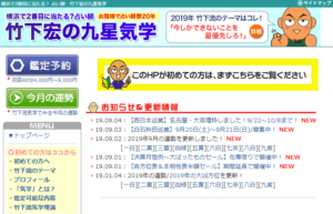 竹下宏の九星気学は当たる？当たらない？参考になる口コミをご紹介！【横浜の占い】