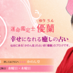 運命鑑定・かのん堂優蘭は当たる？当たらない？参考になる口コミをご紹介！【仙台の占い】