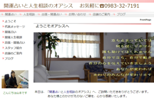 開運占いと人生相談のオアシスは当たる？当たらない？参考になる口コミをご紹介！【宮崎の占い】