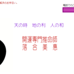 開運専門推命処 宮崎は当たる？当たらない？参考になる口コミをご紹介！【宮崎の占い】
